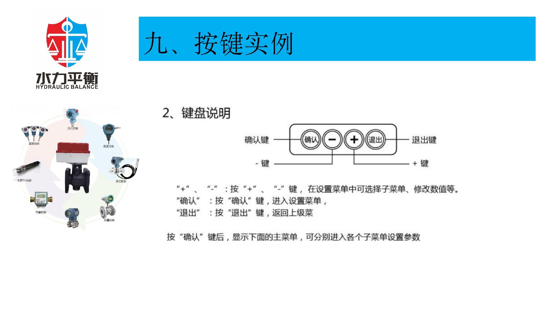 EVA2000A電子式智慧閥門