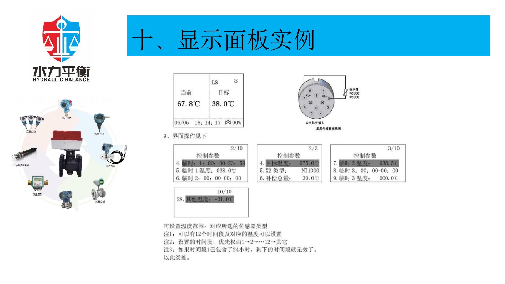 EVA2000A電子式智慧閥門