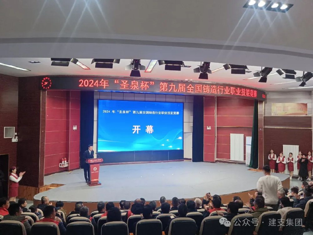 祝賀建支集團(tuán)參賽選手在2024年“圣泉杯”第九屆全國(guó)鑄造行業(yè)職業(yè)技能競(jìng)賽中取得優(yōu)異成績(jī)！