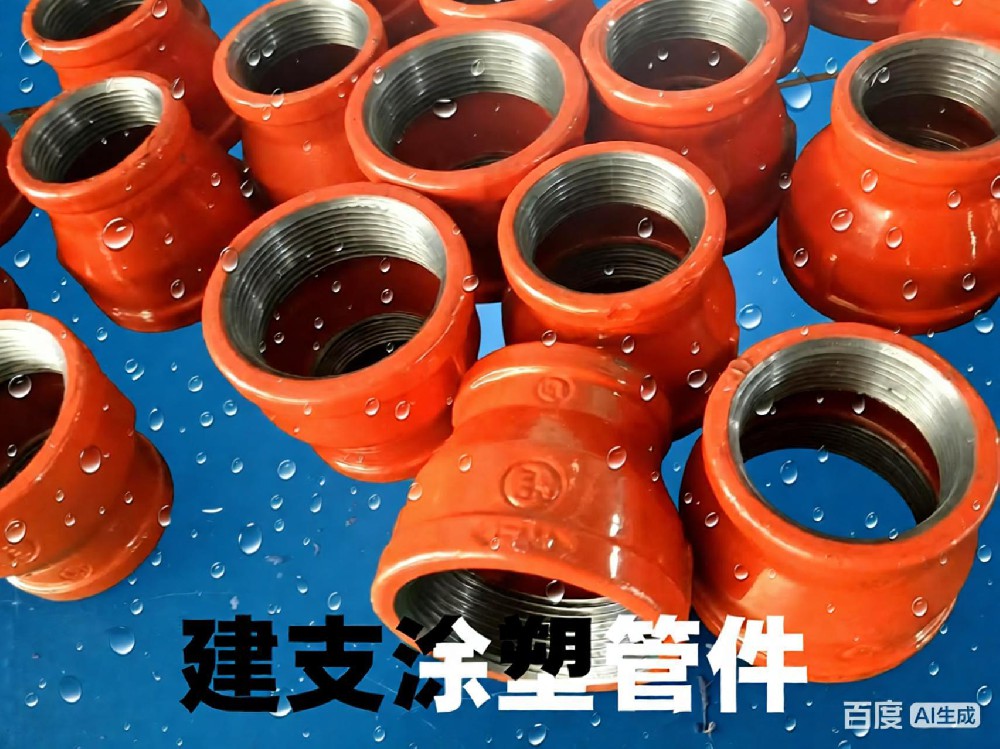 建支定制絲接涂塑管件，顏色可選